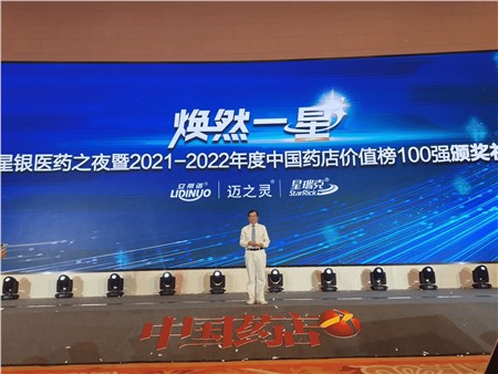 特格尔荣膺“2021～2022年度中国药店价值榜100强”